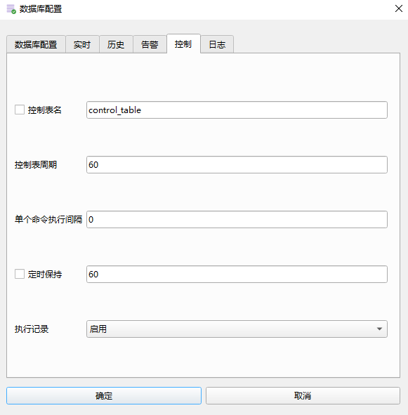 4_2_5_控制表配置