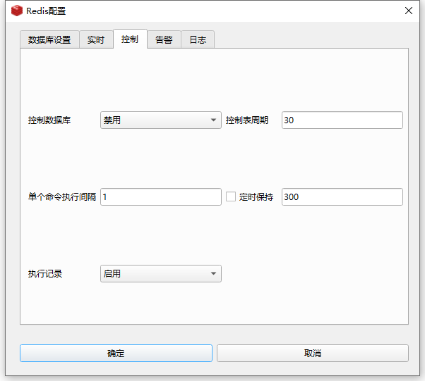 4_3_3_redis控制接口
