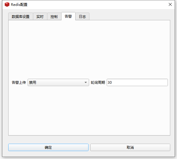 4_3_4_redis告警接口