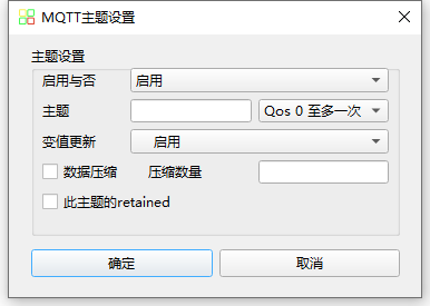 5_2_5_MQTT配置-主题