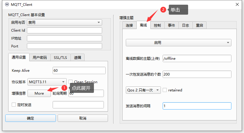 5_2_7_MQTT配置-离线主题