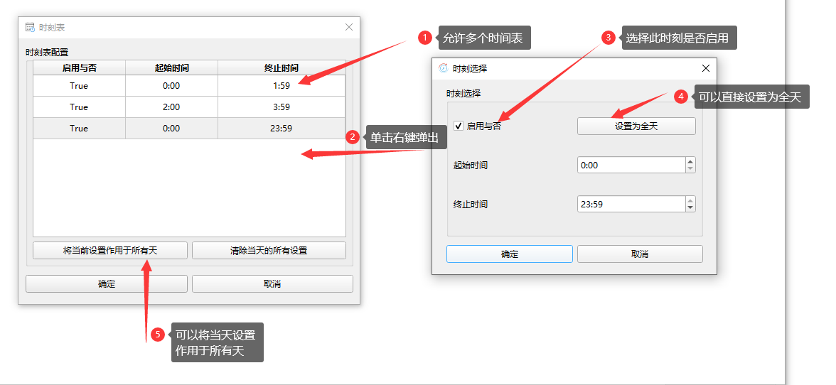 6_1_2_任务端配置-时间表