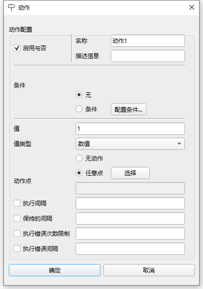 6_1_3_任务端配置-动作配置