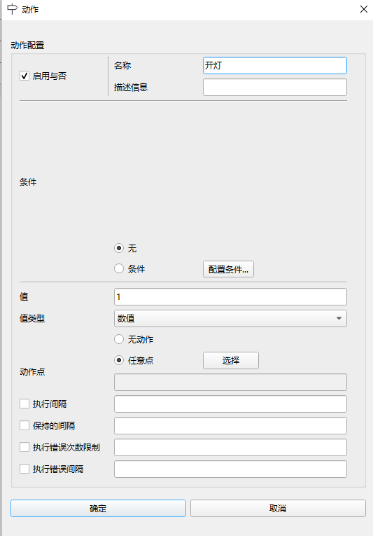 6_1_6_任务端配置-开灯动作