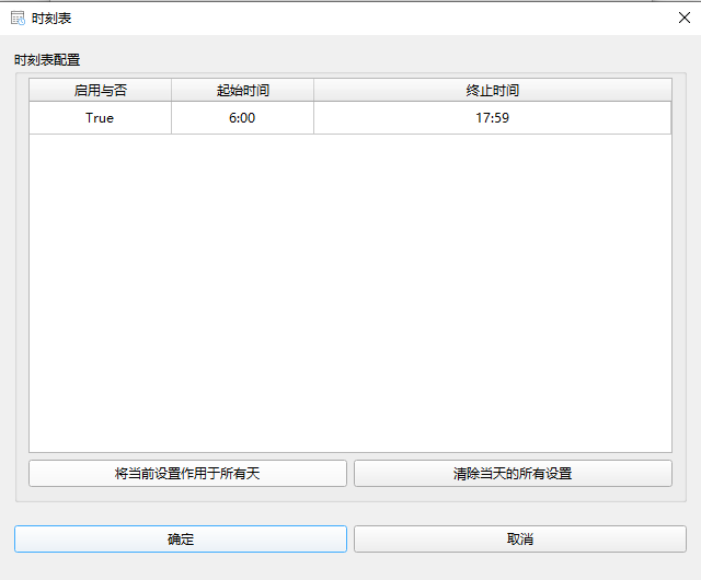 6_1_7_任务端配置-关灯时刻