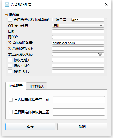 8_1_1_邮箱配置