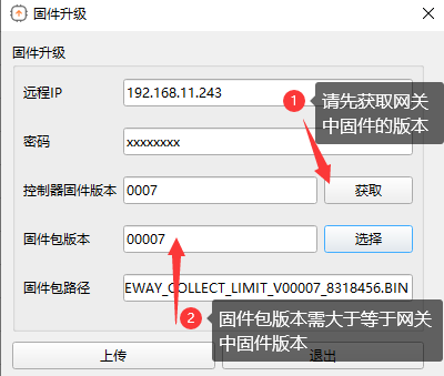 9_1_2_OTA升级操作